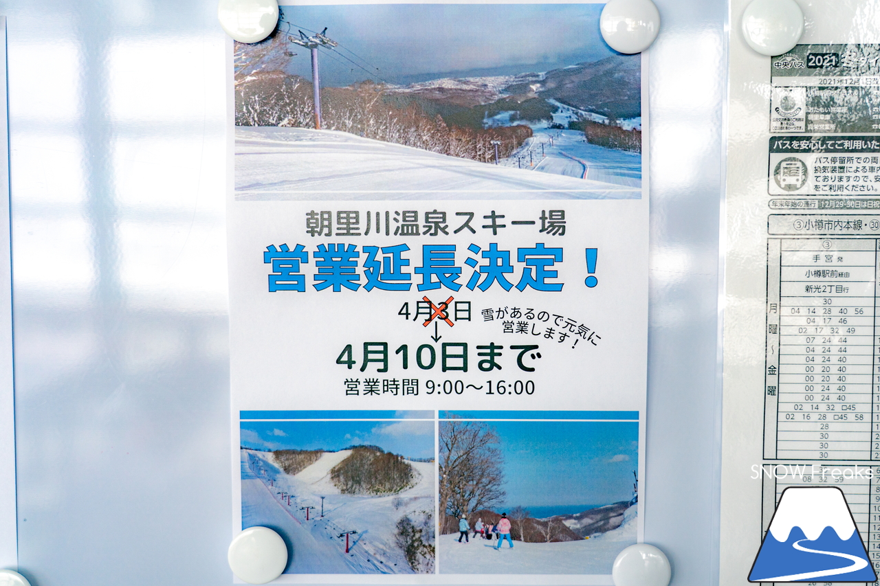 朝里川温泉スキー場｜豊富な残雪のおかげで、4月10日（日）まで営業延長中！日本海を眺めながら、のんびり春スキー＆スノーボードを楽しみましょう♪